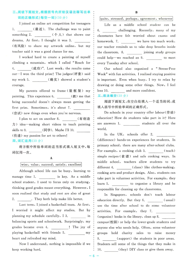 《《精彩练习单元夯基2025——英语WY(八上)》_🌲精彩练习初中英语外研25年上册8》第8页预览
