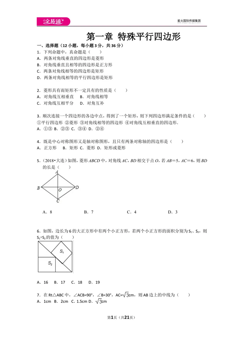 《北师大版九上第1章测试卷（3）_初中全科目同步习题+精品试卷（7-9年级）_25秋初中数学《同步习题+精品试卷》_初中数学北师大试卷_上册_《同步试题》_同步试题资源包（9A）》第1页预览