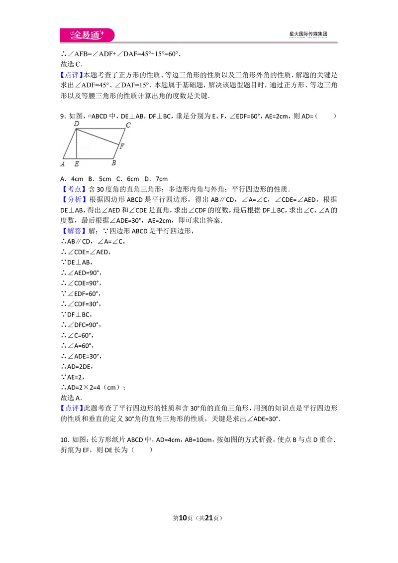 《北师大版九上第1章测试卷（3）_初中全科目同步习题+精品试卷（7-9年级）_25秋初中数学《同步习题+精品试卷》_初中数学北师大试卷_上册_《同步试题》_同步试题资源包（9A）》第10页预览