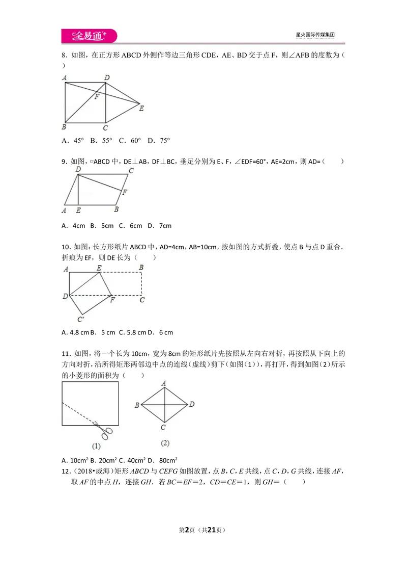 《北师大版九上第1章测试卷（3）_初中全科目同步习题+精品试卷（7-9年级）_25秋初中数学《同步习题+精品试卷》_初中数学北师大试卷_上册_《同步试题》_同步试题资源包（9A）》第2页预览