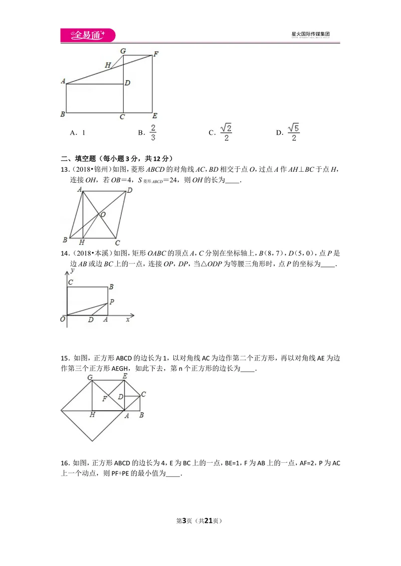 《北师大版九上第1章测试卷（3）_初中全科目同步习题+精品试卷（7-9年级）_25秋初中数学《同步习题+精品试卷》_初中数学北师大试卷_上册_《同步试题》_同步试题资源包（9A）》第3页预览