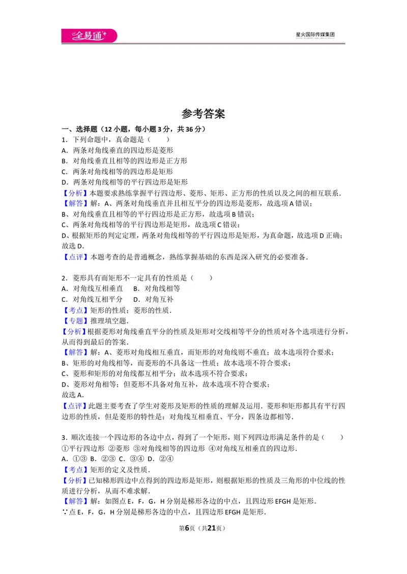 《北师大版九上第1章测试卷（3）_初中全科目同步习题+精品试卷（7-9年级）_25秋初中数学《同步习题+精品试卷》_初中数学北师大试卷_上册_《同步试题》_同步试题资源包（9A）》第6页预览