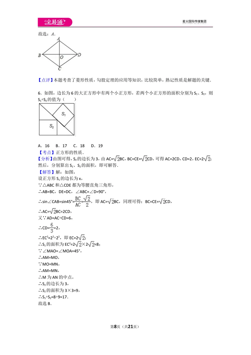 《北师大版九上第1章测试卷（3）_初中全科目同步习题+精品试卷（7-9年级）_25秋初中数学《同步习题+精品试卷》_初中数学北师大试卷_上册_《同步试题》_同步试题资源包（9A）》第8页预览