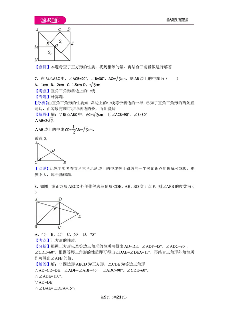 《北师大版九上第1章测试卷（3）_初中全科目同步习题+精品试卷（7-9年级）_25秋初中数学《同步习题+精品试卷》_初中数学北师大试卷_上册_《同步试题》_同步试题资源包（9A）》第9页预览