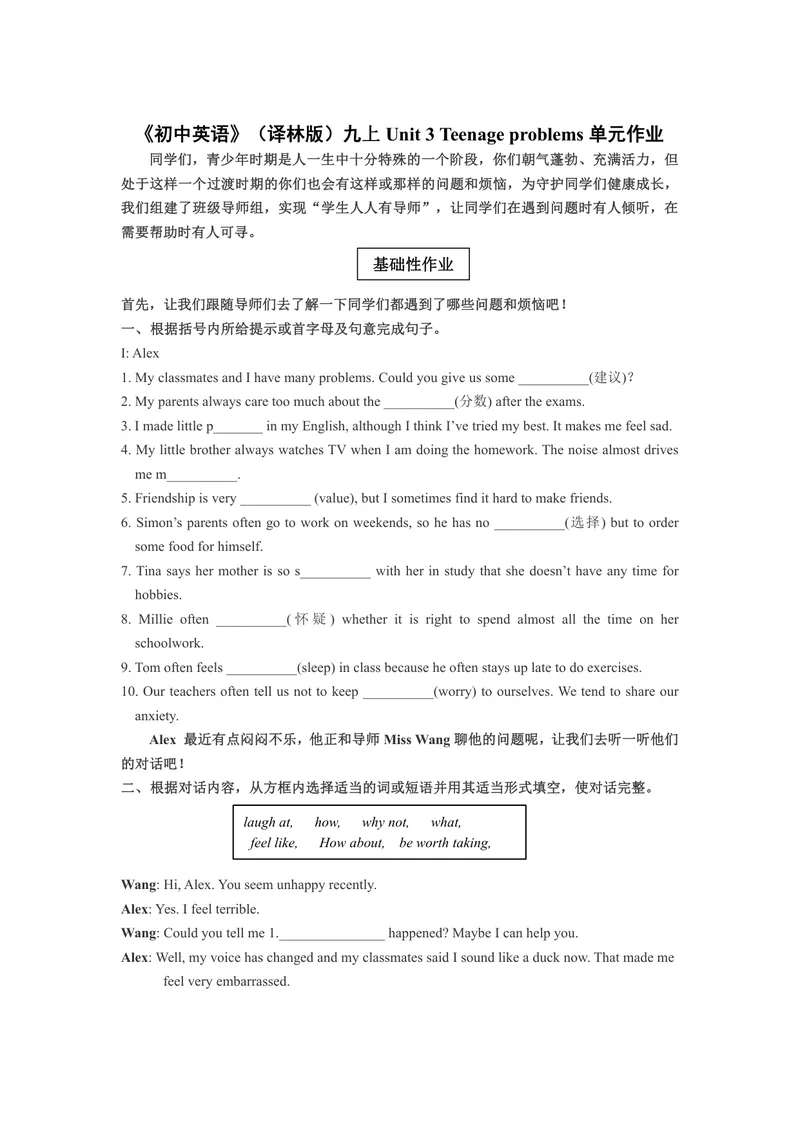 《初中英语（译林版）九年级上册Unit3Teenageproblems单元作业_0作业_初中全科目同步习题+精品试卷（7-9年级）_25秋初中英语《同步习题+精品试卷》_初中英语（译林版）试卷_《优秀作业单》》第1页预览