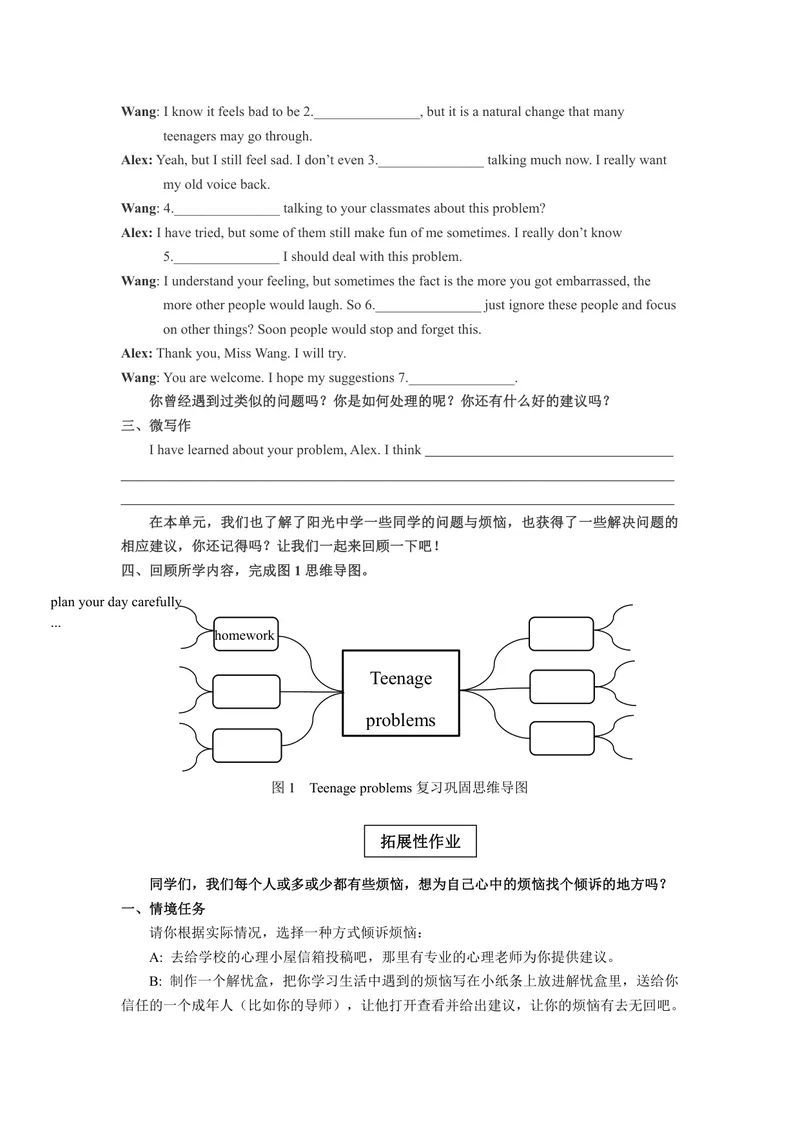 《初中英语（译林版）九年级上册Unit3Teenageproblems单元作业_0作业_初中全科目同步习题+精品试卷（7-9年级）_25秋初中英语《同步习题+精品试卷》_初中英语（译林版）试卷_《优秀作业单》》第2页预览