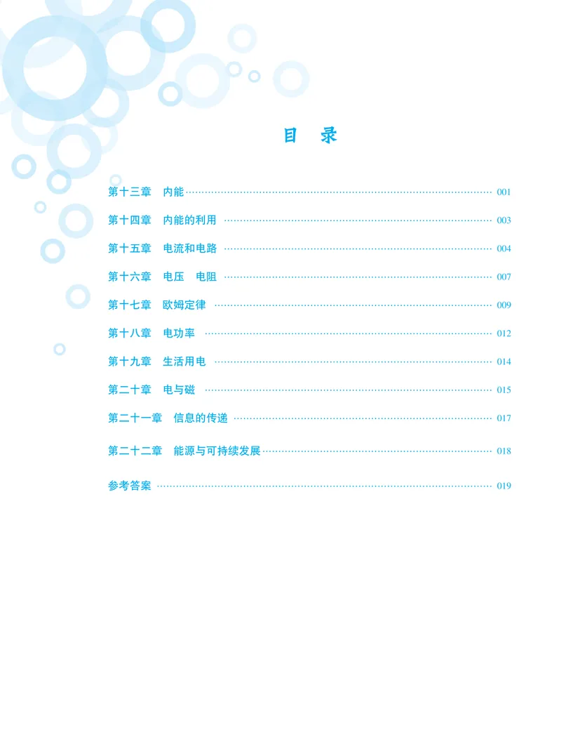 《基础训练物理九年级全一册人教强化训练_初中全科目同步习题+精品试卷（7-9年级）_25秋初中物理《同步习题+精品试卷》_初中物理试卷人教版_《强化训练》》第1页预览