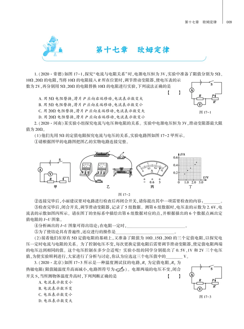 《基础训练物理九年级全一册人教强化训练_初中全科目同步习题+精品试卷（7-9年级）_25秋初中物理《同步习题+精品试卷》_初中物理试卷人教版_《强化训练》》第10页预览