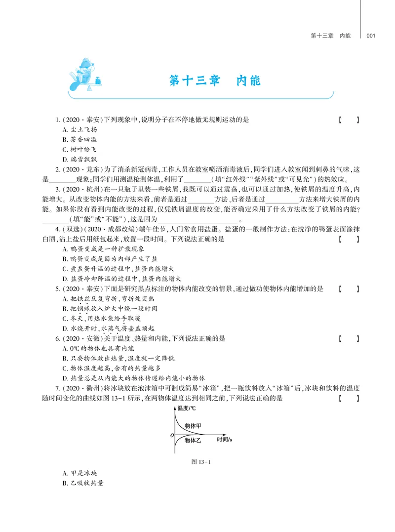 《基础训练物理九年级全一册人教强化训练_初中全科目同步习题+精品试卷（7-9年级）_25秋初中物理《同步习题+精品试卷》_初中物理试卷人教版_《强化训练》》第2页预览