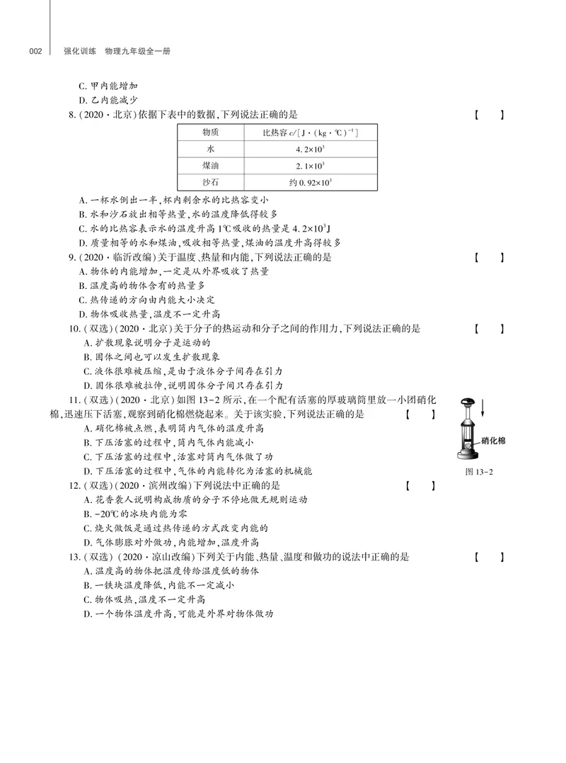 《基础训练物理九年级全一册人教强化训练_初中全科目同步习题+精品试卷（7-9年级）_25秋初中物理《同步习题+精品试卷》_初中物理试卷人教版_《强化训练》》第3页预览