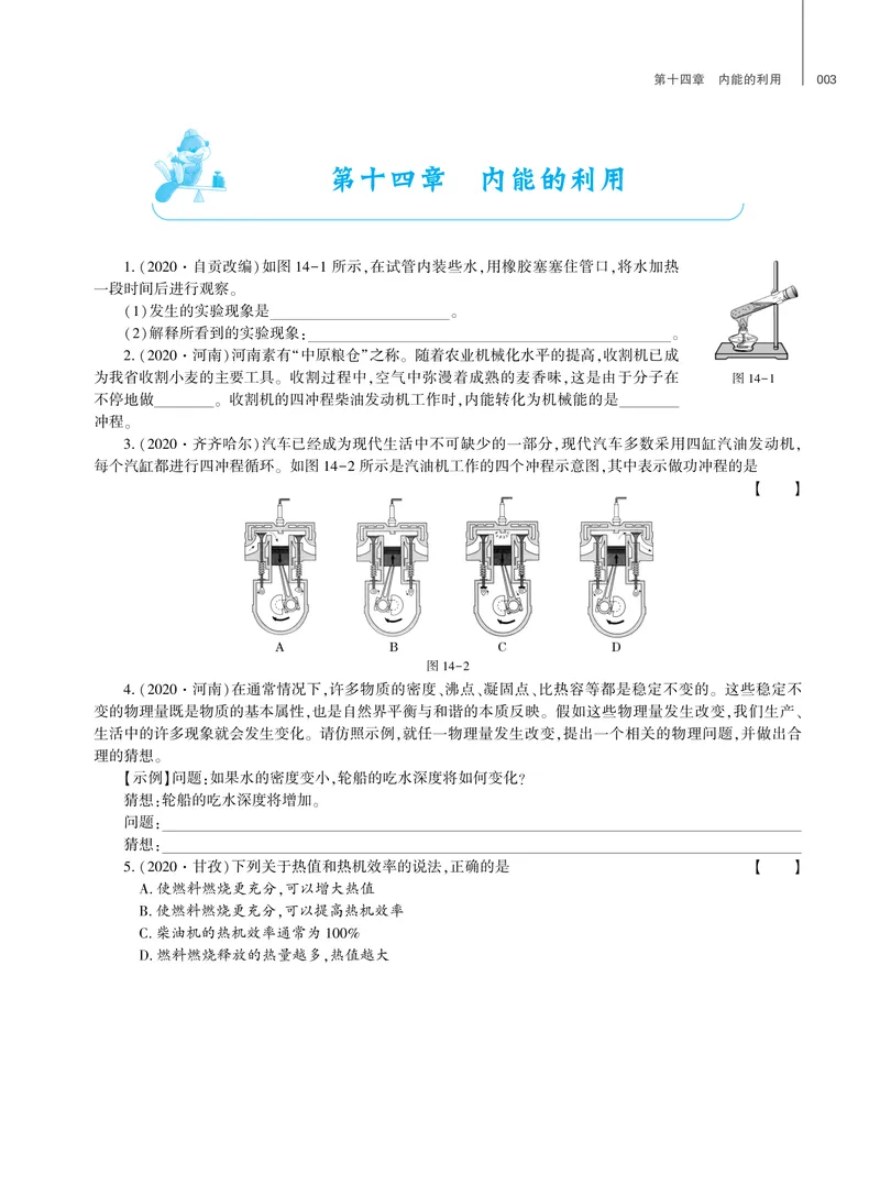 《基础训练物理九年级全一册人教强化训练_初中全科目同步习题+精品试卷（7-9年级）_25秋初中物理《同步习题+精品试卷》_初中物理试卷人教版_《强化训练》》第4页预览