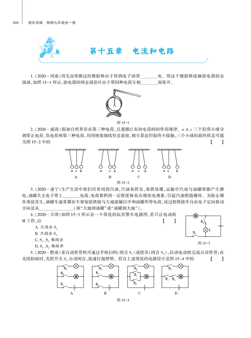 《基础训练物理九年级全一册人教强化训练_初中全科目同步习题+精品试卷（7-9年级）_25秋初中物理《同步习题+精品试卷》_初中物理试卷人教版_《强化训练》》第5页预览