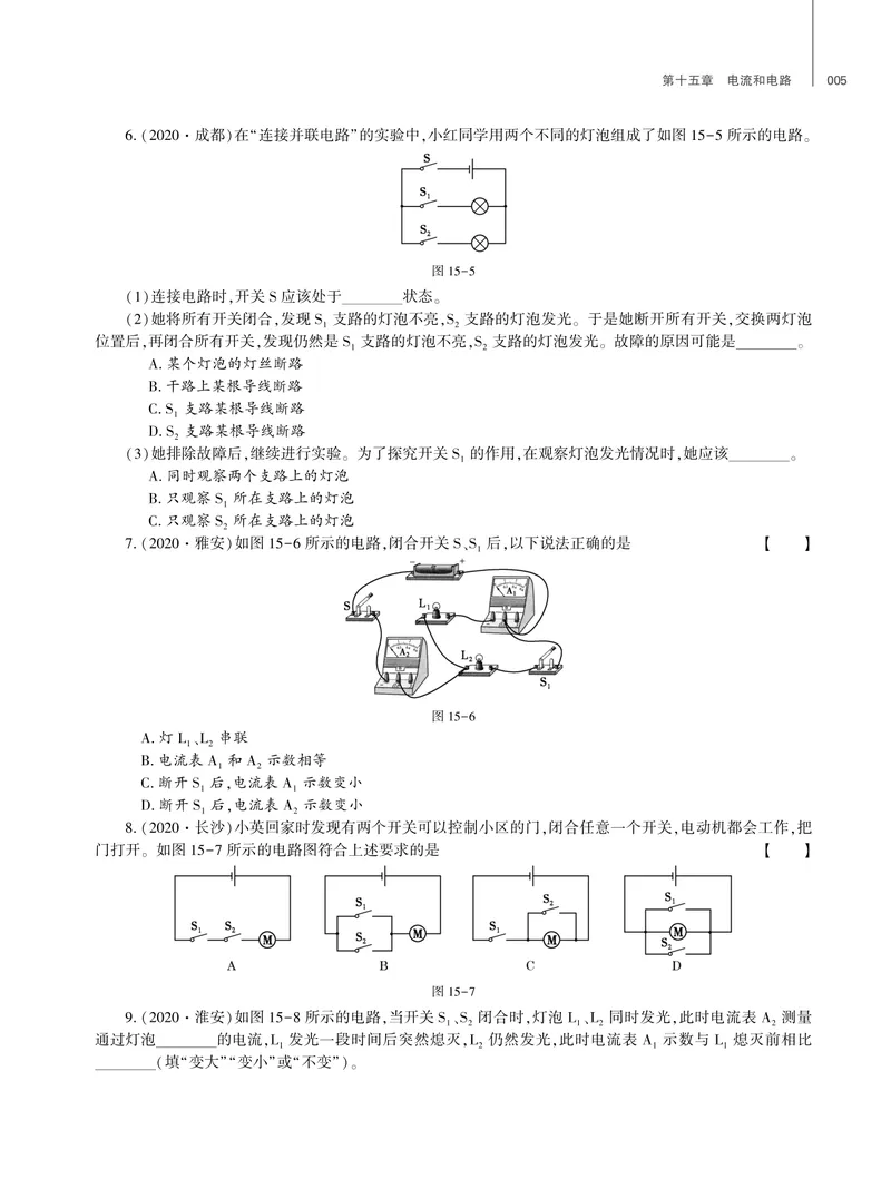 《基础训练物理九年级全一册人教强化训练_初中全科目同步习题+精品试卷（7-9年级）_25秋初中物理《同步习题+精品试卷》_初中物理试卷人教版_《强化训练》》第6页预览
