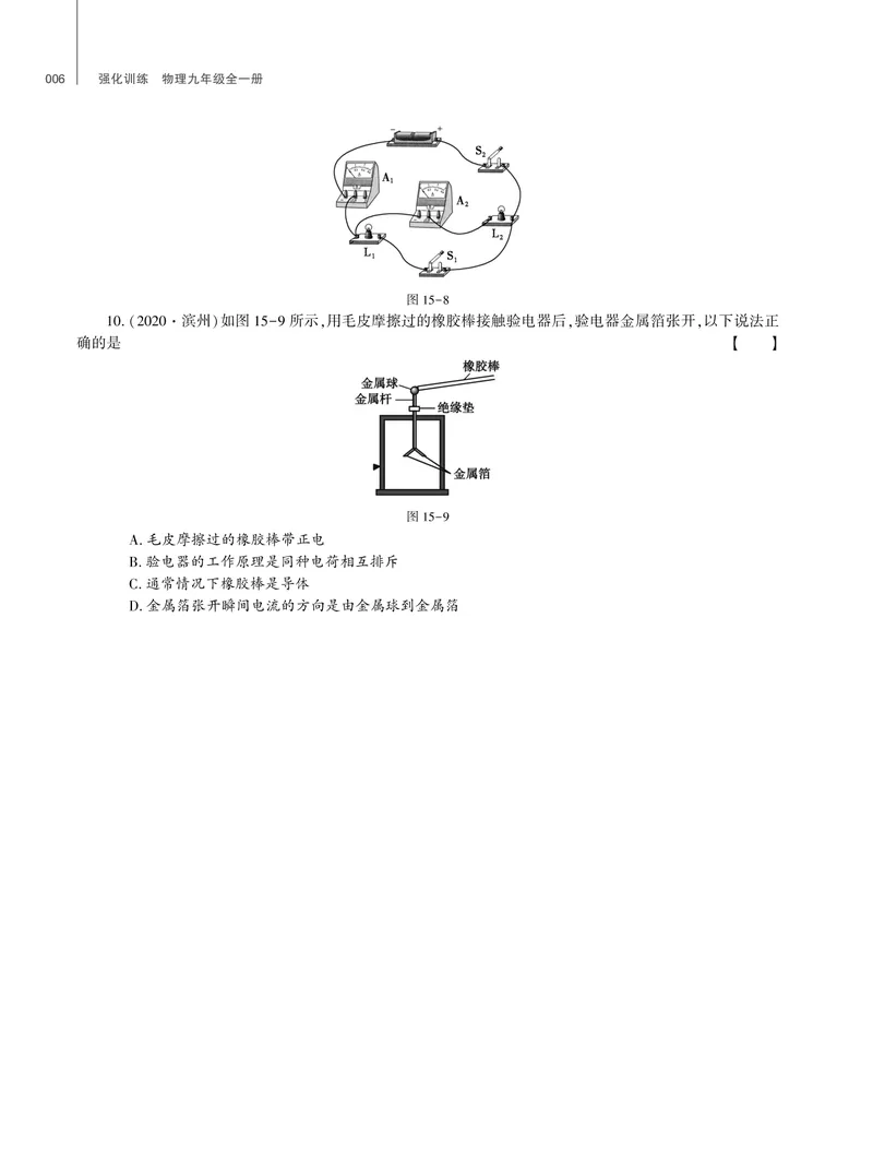 《基础训练物理九年级全一册人教强化训练_初中全科目同步习题+精品试卷（7-9年级）_25秋初中物理《同步习题+精品试卷》_初中物理试卷人教版_《强化训练》》第7页预览