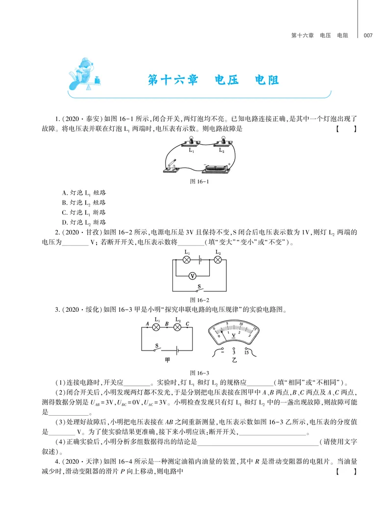 《基础训练物理九年级全一册人教强化训练_初中全科目同步习题+精品试卷（7-9年级）_25秋初中物理《同步习题+精品试卷》_初中物理试卷人教版_《强化训练》》第8页预览
