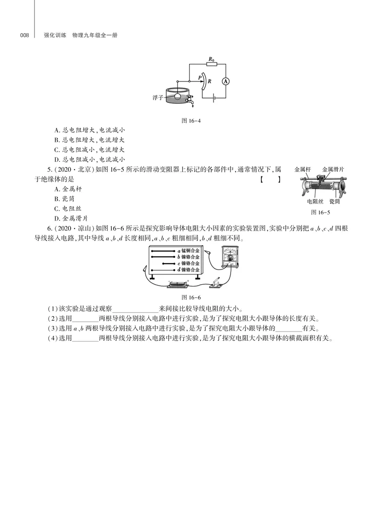 《基础训练物理九年级全一册人教强化训练_初中全科目同步习题+精品试卷（7-9年级）_25秋初中物理《同步习题+精品试卷》_初中物理试卷人教版_《强化训练》》第9页预览