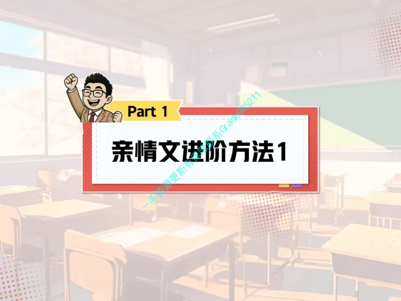 《06-01.课堂笔记主讲课中笔记_26初三网课_2026初三语文宋北平_2025初三秋上人文创作自主学习TY·A+（2期）-宋北平_课程资料_第3节文学创作心语绵绵抒真情》第9页预览