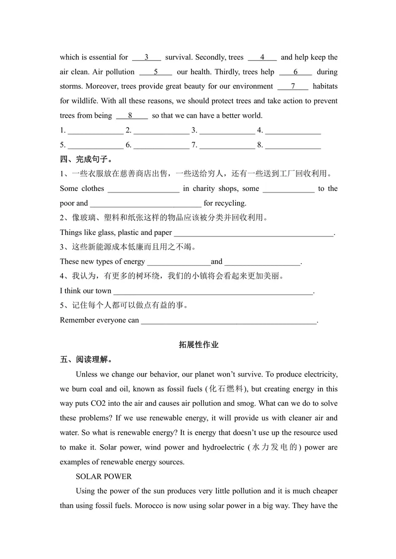《初中英语八年级下册第8单元Agreenworld单元作业_0作业_初中全科目同步习题+精品试卷（7-9年级）_25秋初中英语《同步习题+精品试卷》_初中英语（译林版）试卷_《优秀作业单》_八年级》第2页预览