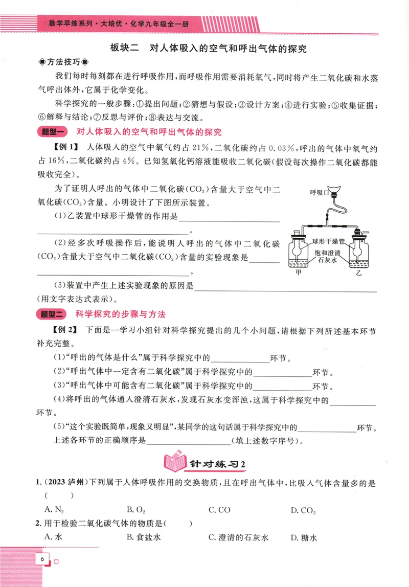 《勤学早-大培优-化学-9全-2024版_初中全科目同步习题+精品试卷（7-9年级）_25秋初中化学《同步习题+精品试卷》_初中化学（人教版）试卷_《勤学早练》》第10页预览