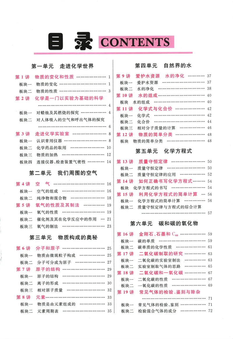 《勤学早-大培优-化学-9全-2024版_初中全科目同步习题+精品试卷（7-9年级）_25秋初中化学《同步习题+精品试卷》_初中化学（人教版）试卷_《勤学早练》》第3页预览