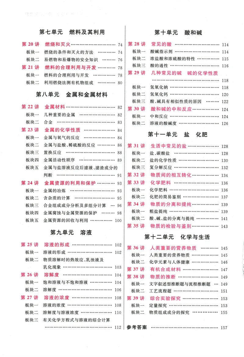 《勤学早-大培优-化学-9全-2024版_初中全科目同步习题+精品试卷（7-9年级）_25秋初中化学《同步习题+精品试卷》_初中化学（人教版）试卷_《勤学早练》》第4页预览