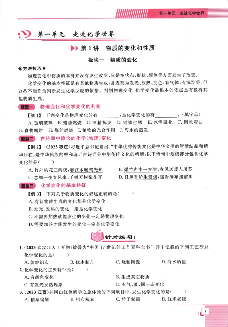 《勤学早-大培优-化学-9全-2024版_初中全科目同步习题+精品试卷（7-9年级）_25秋初中化学《同步习题+精品试卷》_初中化学（人教版）试卷_《勤学早练》》第5页预览