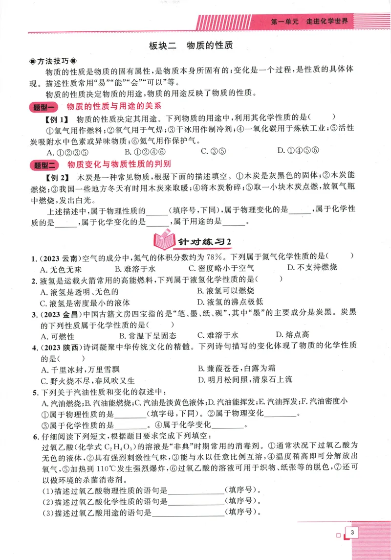 《勤学早-大培优-化学-9全-2024版_初中全科目同步习题+精品试卷（7-9年级）_25秋初中化学《同步习题+精品试卷》_初中化学（人教版）试卷_《勤学早练》》第7页预览