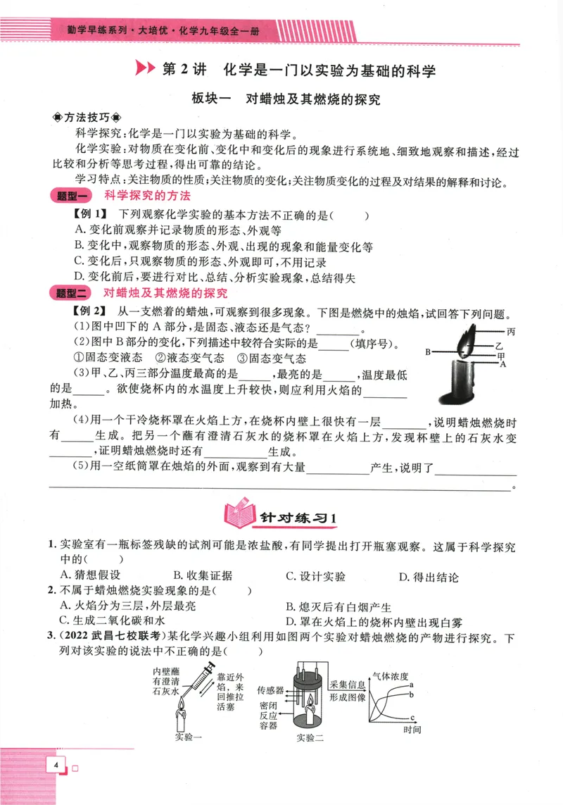 《勤学早-大培优-化学-9全-2024版_初中全科目同步习题+精品试卷（7-9年级）_25秋初中化学《同步习题+精品试卷》_初中化学（人教版）试卷_《勤学早练》》第8页预览