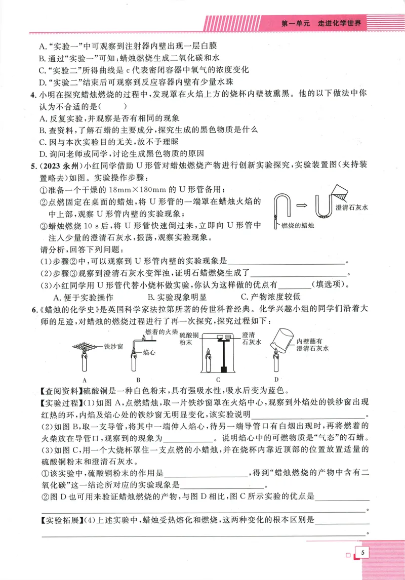 《勤学早-大培优-化学-9全-2024版_初中全科目同步习题+精品试卷（7-9年级）_25秋初中化学《同步习题+精品试卷》_初中化学（人教版）试卷_《勤学早练》》第9页预览
