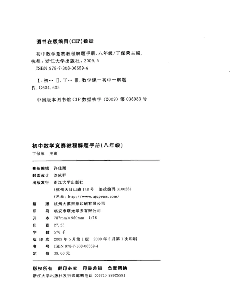 《初中数学竞赛教程解题手册-8年级_初中全科目同步习题+精品试卷（7-9年级）_25秋初中数学《同步习题+精品试卷》_初中数学人教版试卷_初中数学人教版7-9年级上册_《初中数学竞赛教程》》第4页预览