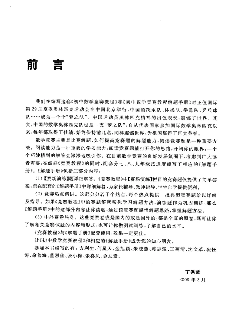 《初中数学竞赛教程解题手册-8年级_初中全科目同步习题+精品试卷（7-9年级）_25秋初中数学《同步习题+精品试卷》_初中数学人教版试卷_初中数学人教版7-9年级上册_《初中数学竞赛教程》》第5页预览