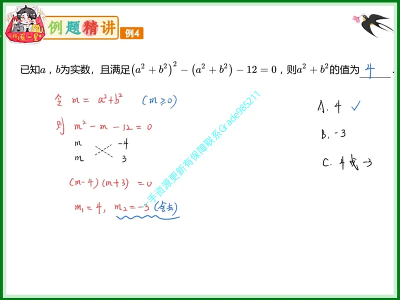 《16.课堂笔记主讲课中笔记_26初三网课_2026初三数学杜艺波_2025初三秋上数理思维自主学习·RJ·A+（2期）-杜艺波_16_开学收心课-A+班RJ》第7页预览