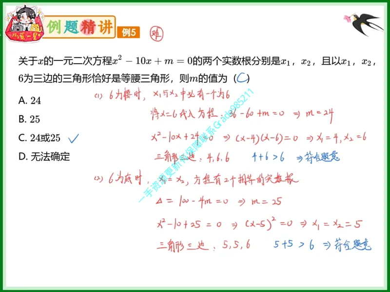 《16.课堂笔记主讲课中笔记_26初三网课_2026初三数学杜艺波_2025初三秋上数理思维自主学习·RJ·A+（2期）-杜艺波_16_开学收心课-A+班RJ》第8页预览