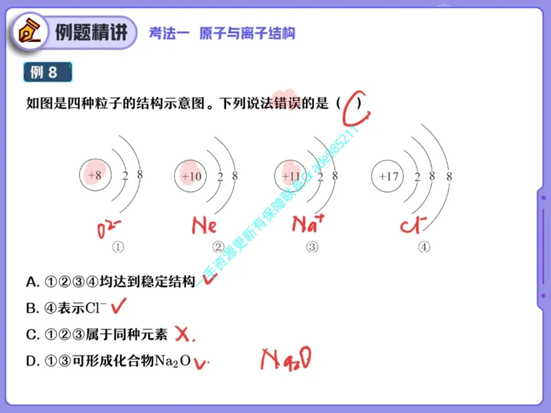 《08.课堂笔记主讲课中笔记_26初三网课_2026初三化学杨雯智_2025初三秋上实验科学自主学习·TY·A+（2期）-杨雯智_08_易错题专项秋A+班TY-4》第10页预览
