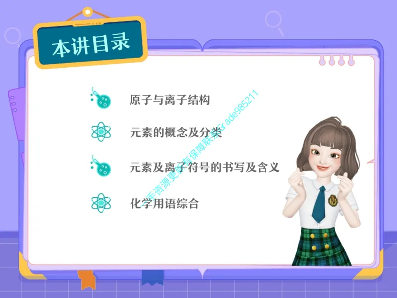 《08.课堂笔记主讲课中笔记_26初三网课_2026初三化学杨雯智_2025初三秋上实验科学自主学习·TY·A+（2期）-杨雯智_08_易错题专项秋A+班TY-4》第2页预览