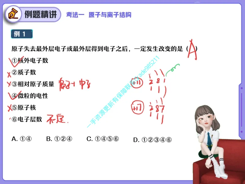 《08.课堂笔记主讲课中笔记_26初三网课_2026初三化学杨雯智_2025初三秋上实验科学自主学习·TY·A+（2期）-杨雯智_08_易错题专项秋A+班TY-4》第3页预览
