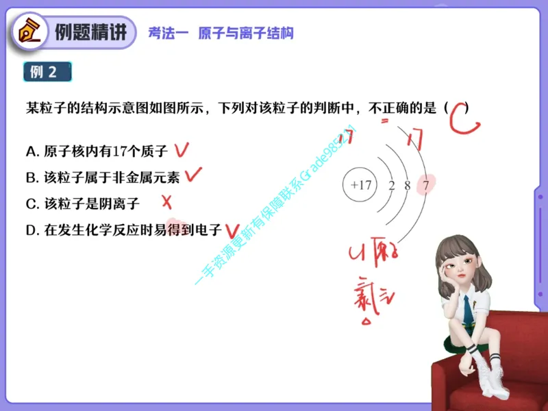 《08.课堂笔记主讲课中笔记_26初三网课_2026初三化学杨雯智_2025初三秋上实验科学自主学习·TY·A+（2期）-杨雯智_08_易错题专项秋A+班TY-4》第4页预览