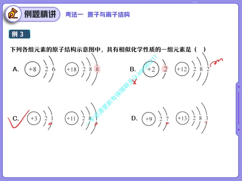 《08.课堂笔记主讲课中笔记_26初三网课_2026初三化学杨雯智_2025初三秋上实验科学自主学习·TY·A+（2期）-杨雯智_08_易错题专项秋A+班TY-4》第5页预览