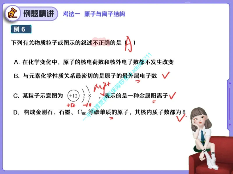 《08.课堂笔记主讲课中笔记_26初三网课_2026初三化学杨雯智_2025初三秋上实验科学自主学习·TY·A+（2期）-杨雯智_08_易错题专项秋A+班TY-4》第8页预览