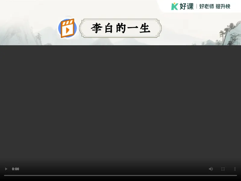 《09.课堂笔记主讲课中笔记_26初三网课_2026初三语文周立昕_2025初三秋上人文创作自主学习TY·S（2期）-周立昕_09_诗词鉴赏旷达豪放话诗词》第2页预览