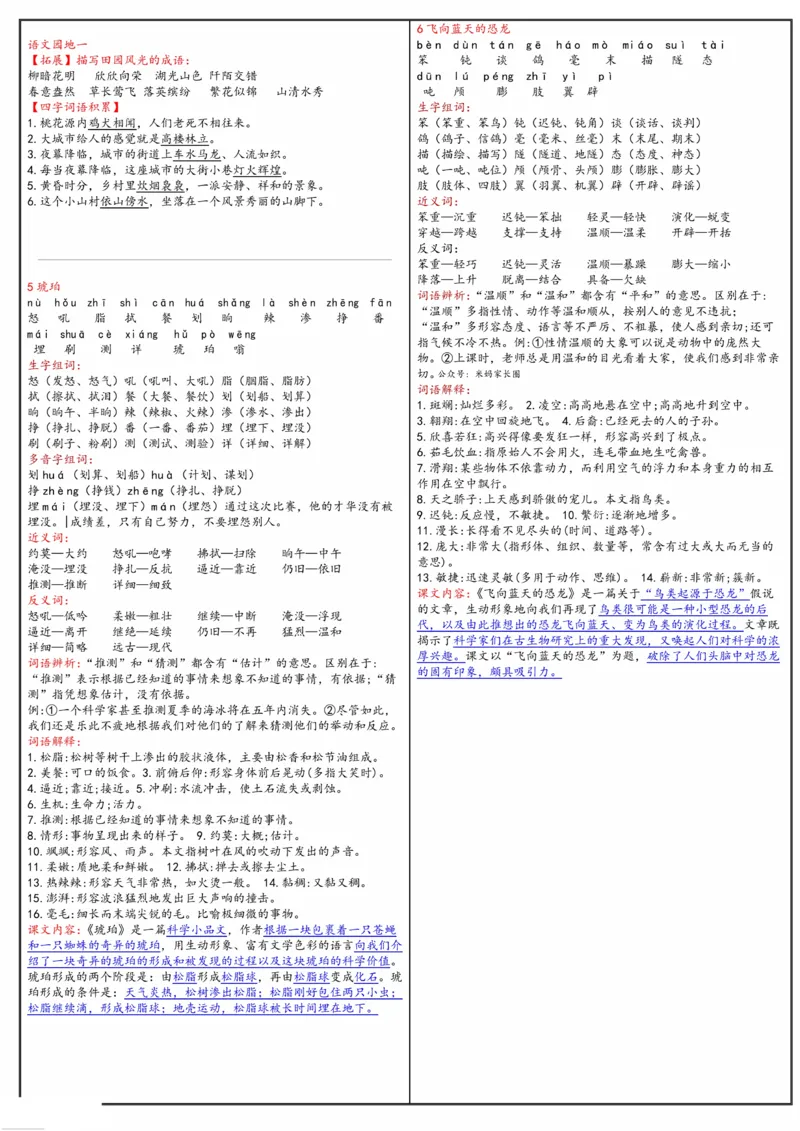 《034.24春四年级下册语文1-28每课重点课课贴（含语文园地）公众号：米妈家长圈_小学1-6年级全科全套_1-6年级全科下册_四年级_其他补充资料_语文资料》第2页预览