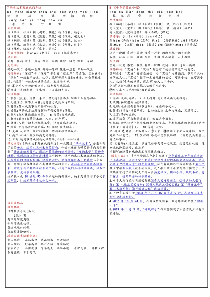 《034.24春四年级下册语文1-28每课重点课课贴（含语文园地）公众号：米妈家长圈_小学1-6年级全科全套_1-6年级全科下册_四年级_其他补充资料_语文资料》第3页预览