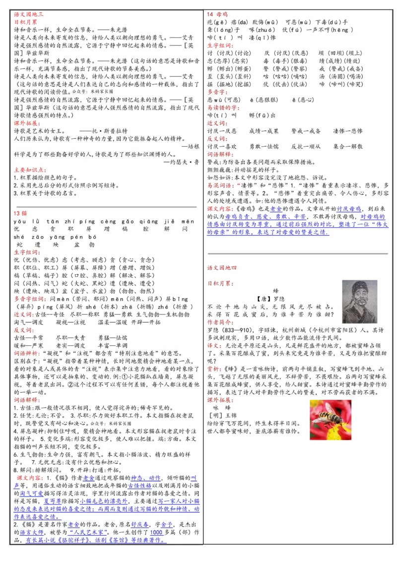 《034.24春四年级下册语文1-28每课重点课课贴（含语文园地）公众号：米妈家长圈_小学1-6年级全科全套_1-6年级全科下册_四年级_其他补充资料_语文资料》第5页预览