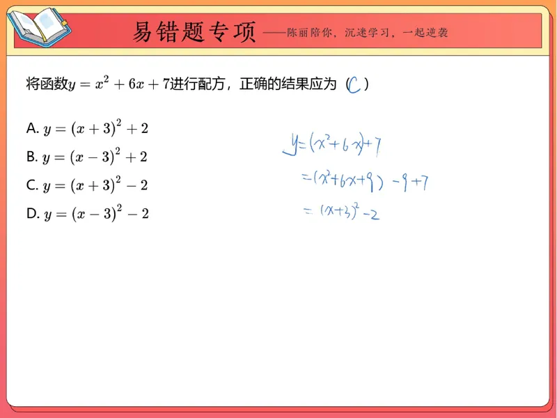 《14.课堂笔记主讲课中笔记_26初三网课_2026初三数学-陈丽-_2025初三秋上数理思维自主学习·BS（3期）-陈丽_14_易错题专项秋BS-7》第2页预览