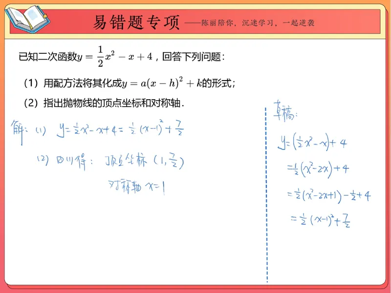 《14.课堂笔记主讲课中笔记_26初三网课_2026初三数学-陈丽-_2025初三秋上数理思维自主学习·BS（3期）-陈丽_14_易错题专项秋BS-7》第3页预览