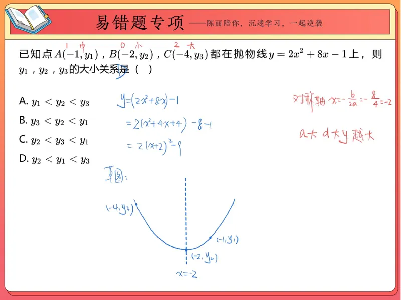 《14.课堂笔记主讲课中笔记_26初三网课_2026初三数学-陈丽-_2025初三秋上数理思维自主学习·BS（3期）-陈丽_14_易错题专项秋BS-7》第5页预览