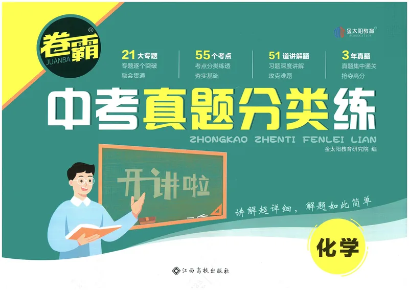《卷霸-中考真题分类练-化学_初中全科目同步习题+精品试卷（7-9年级）_25秋初中化学《同步习题+精品试卷》_初中化学（人教版）试卷_《中考真题分类练》》第1页预览