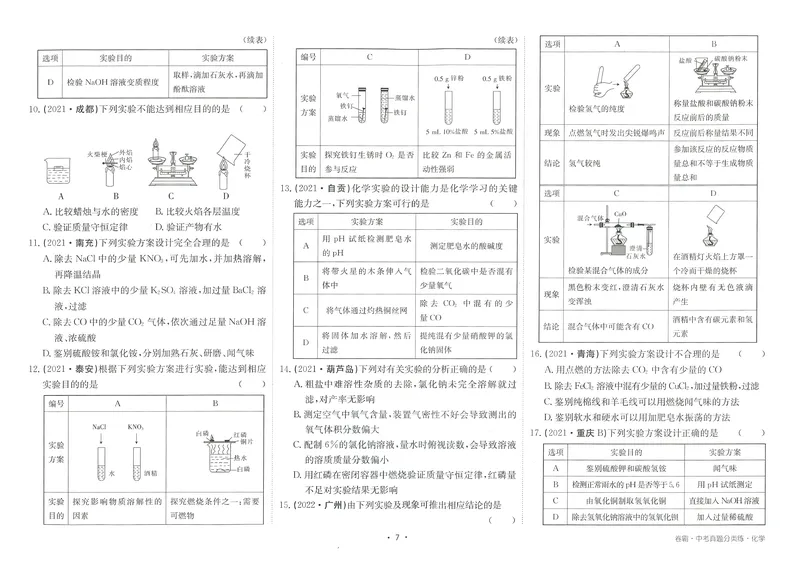 《卷霸-中考真题分类练-化学_初中全科目同步习题+精品试卷（7-9年级）_25秋初中化学《同步习题+精品试卷》_初中化学（人教版）试卷_《中考真题分类练》》第10页预览