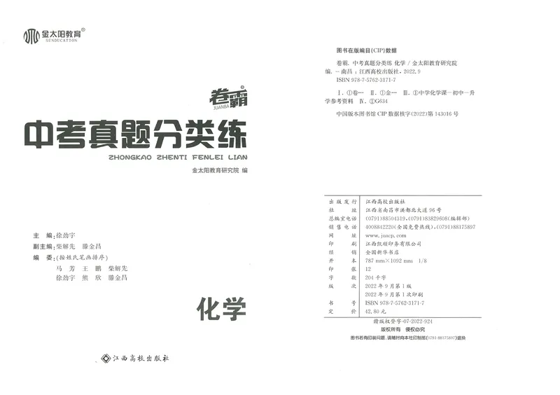 《卷霸-中考真题分类练-化学_初中全科目同步习题+精品试卷（7-9年级）_25秋初中化学《同步习题+精品试卷》_初中化学（人教版）试卷_《中考真题分类练》》第2页预览