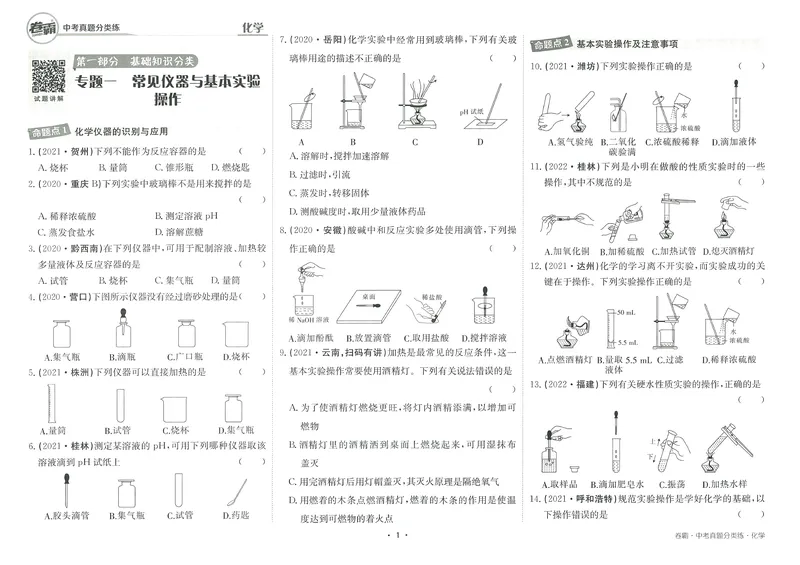 《卷霸-中考真题分类练-化学_初中全科目同步习题+精品试卷（7-9年级）_25秋初中化学《同步习题+精品试卷》_初中化学（人教版）试卷_《中考真题分类练》》第4页预览